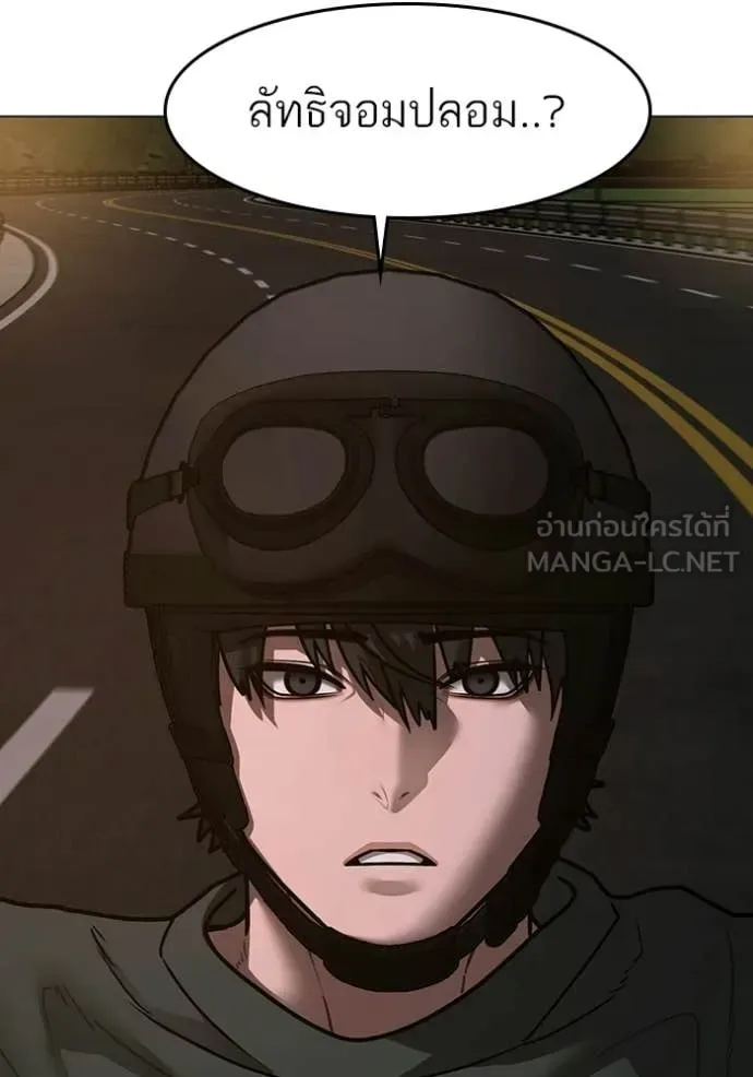 Reality Quest ตอนที่ 173 หน้า 96