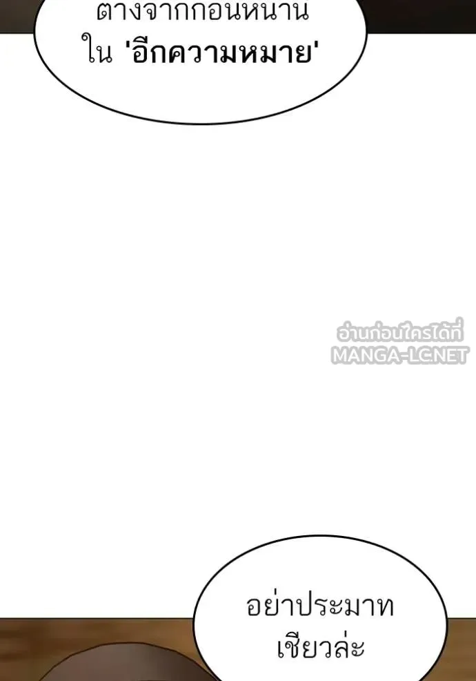 Reality Quest ตอนที่ 173 หน้า 99