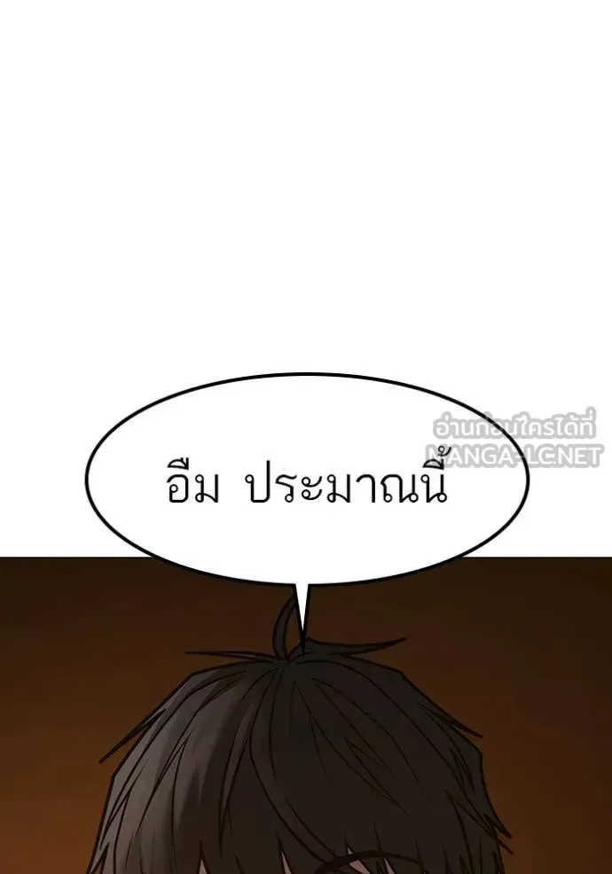 Reality Quest ตอนที่ 174 หน้า 109