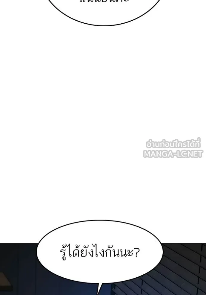 Reality Quest ตอนที่ 174 หน้า 119