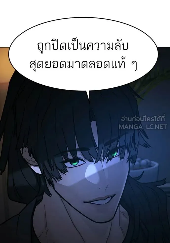Reality Quest ตอนที่ 174 หน้า 123