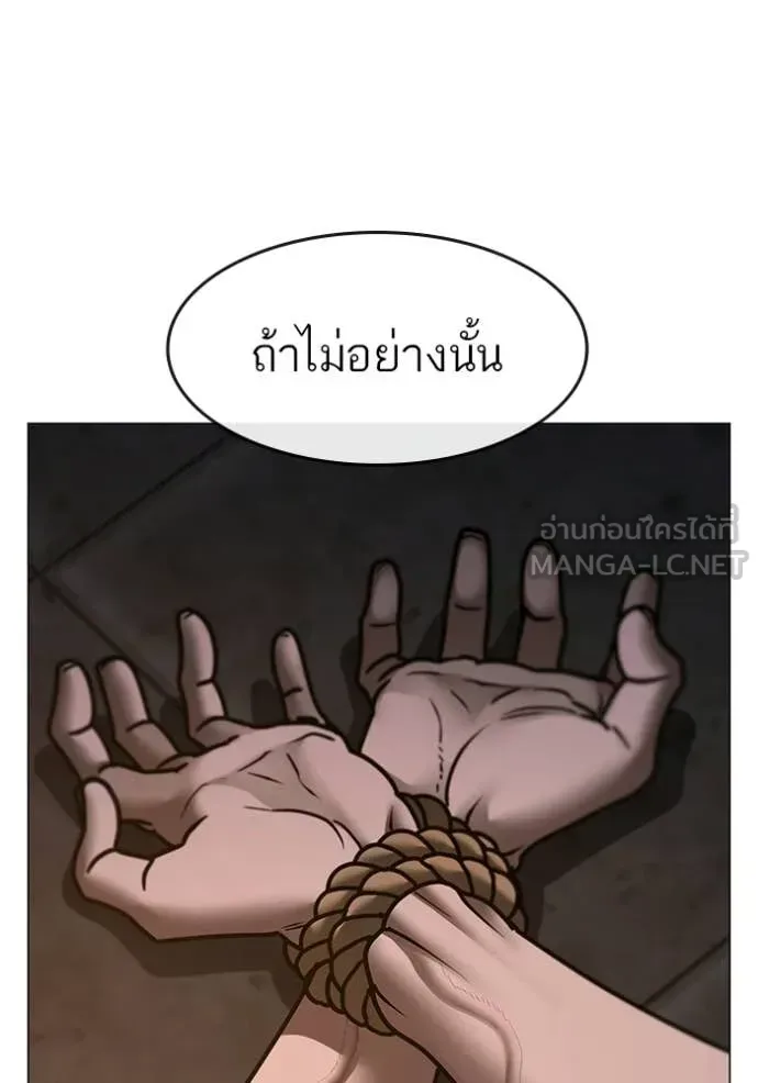 Reality Quest ตอนที่ 174 หน้า 148