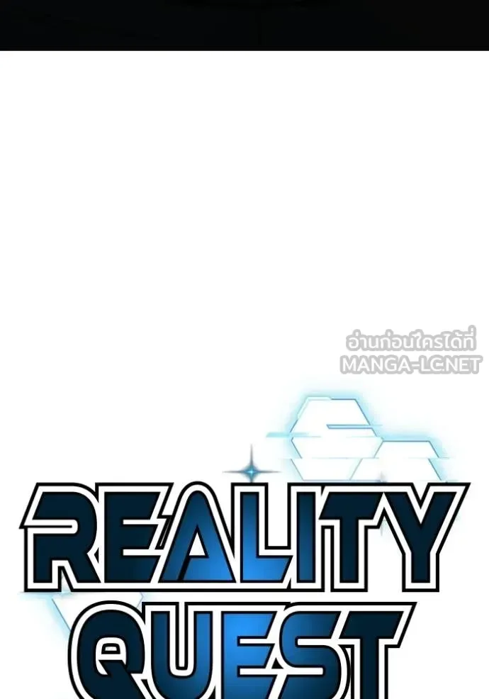 Reality Quest ตอนที่ 174 หน้า 16