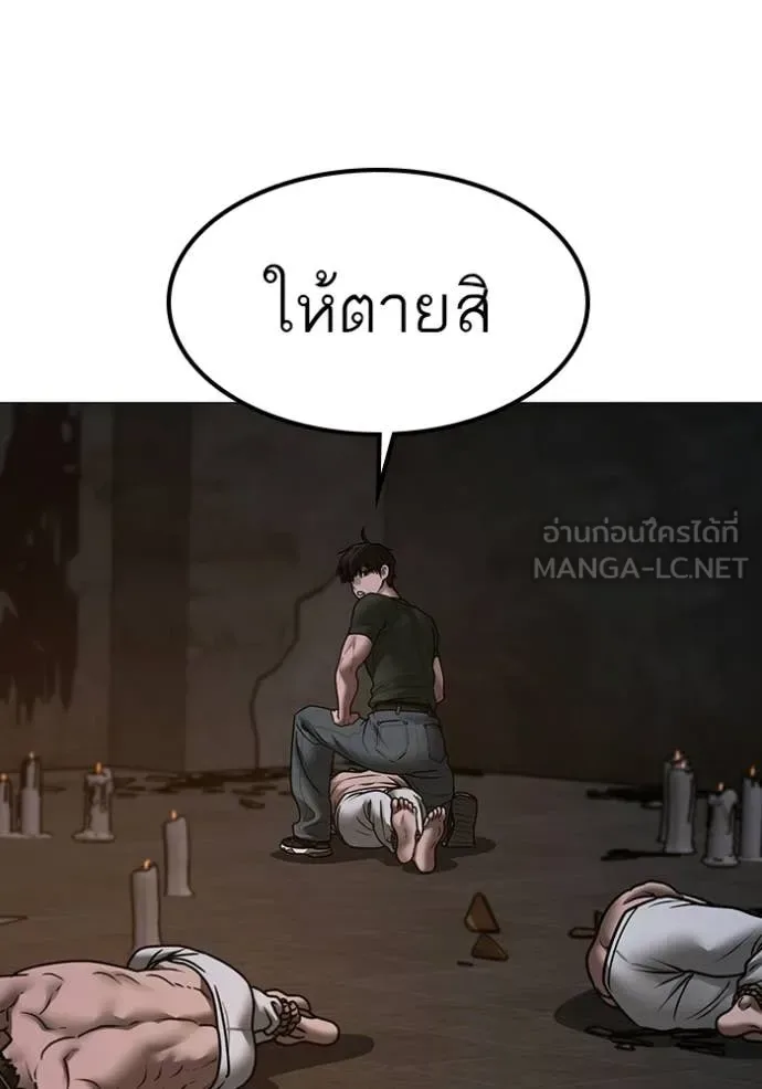 Reality Quest ตอนที่ 174 หน้า 161