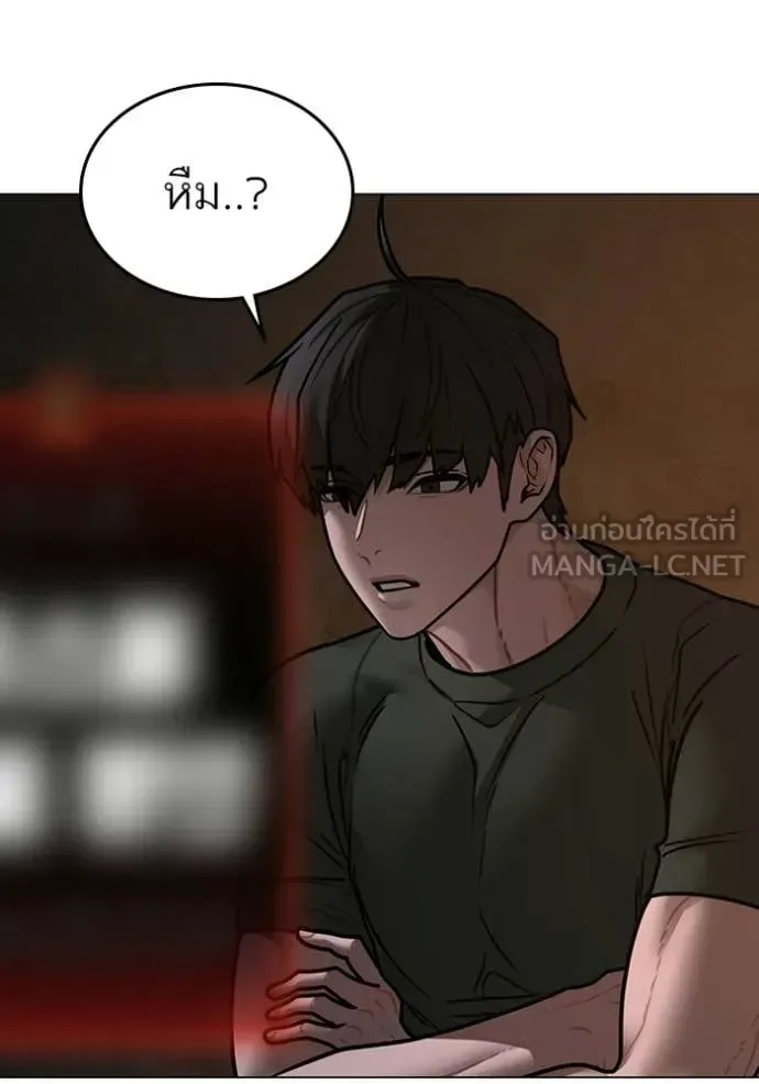 Reality Quest ตอนที่ 174 หน้า 172