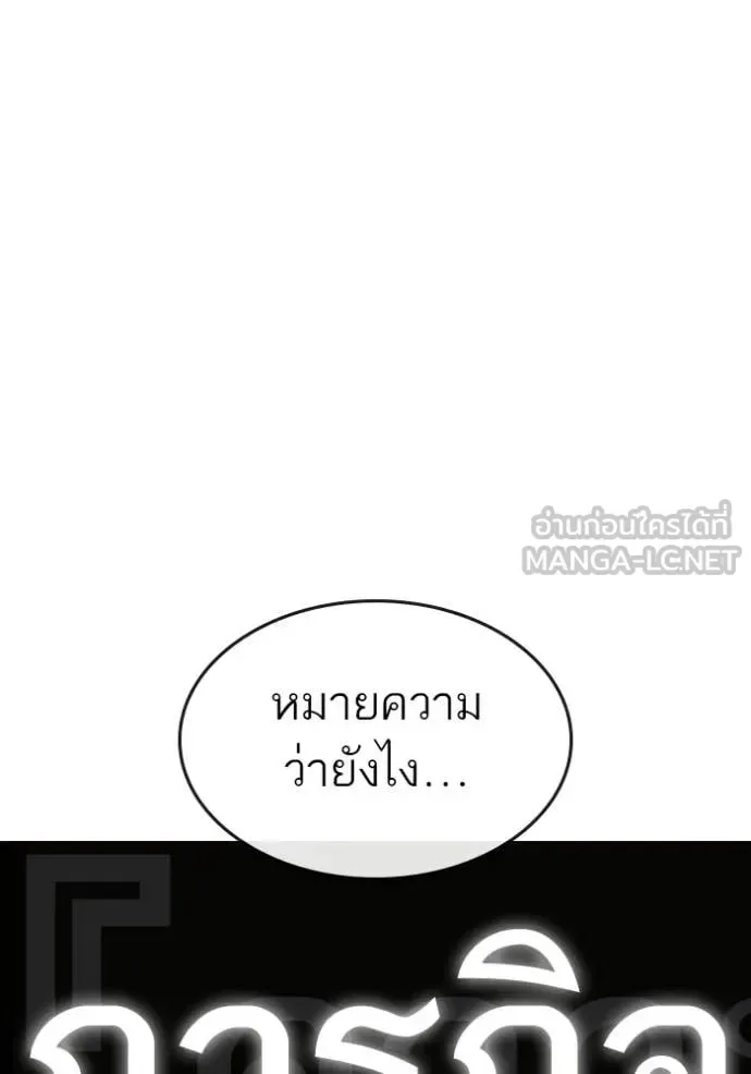 Reality Quest ตอนที่ 174 หน้า 173