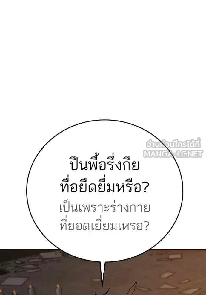 Reality Quest ตอนที่ 174 หน้า 59
