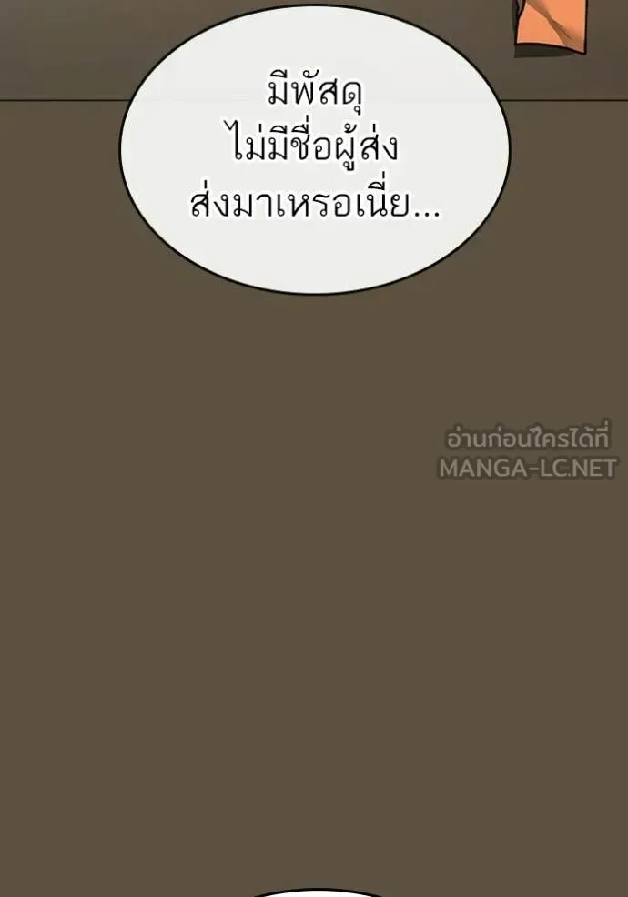 Reality Quest ตอนที่ 175 หน้า 100