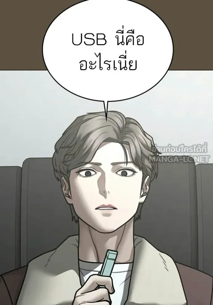 Reality Quest ตอนที่ 175 หน้า 101