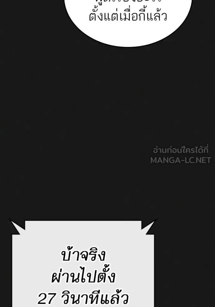 Reality Quest ตอนที่ 175 หน้า 113
