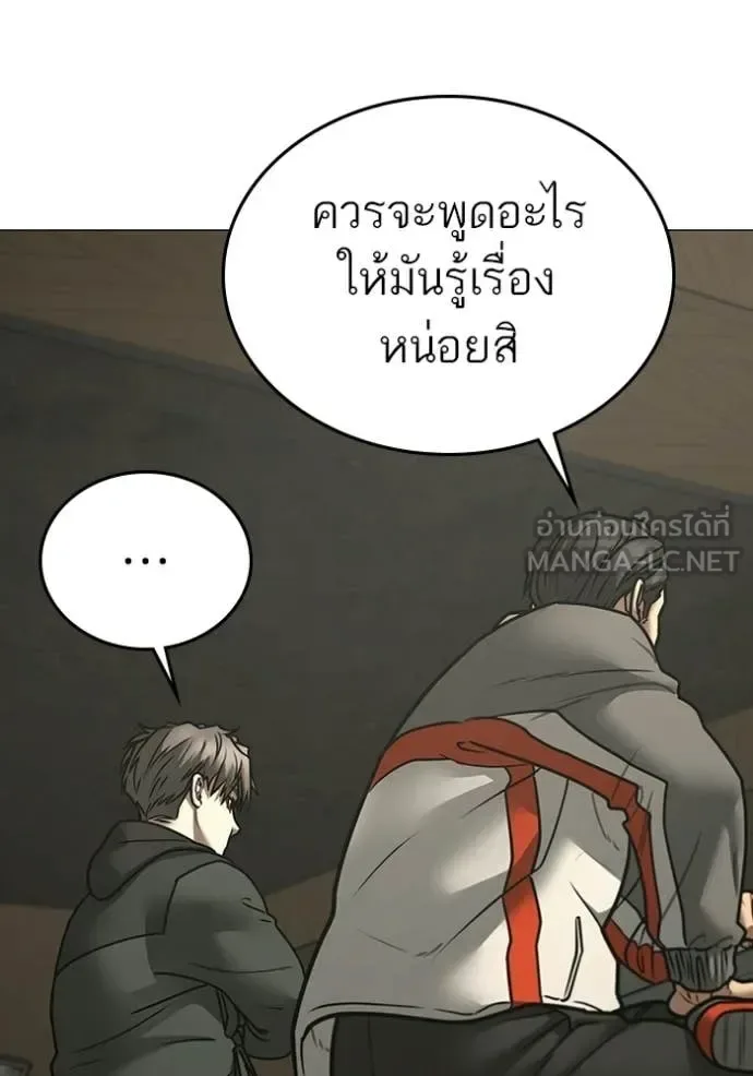 Reality Quest ตอนที่ 175 หน้า 125