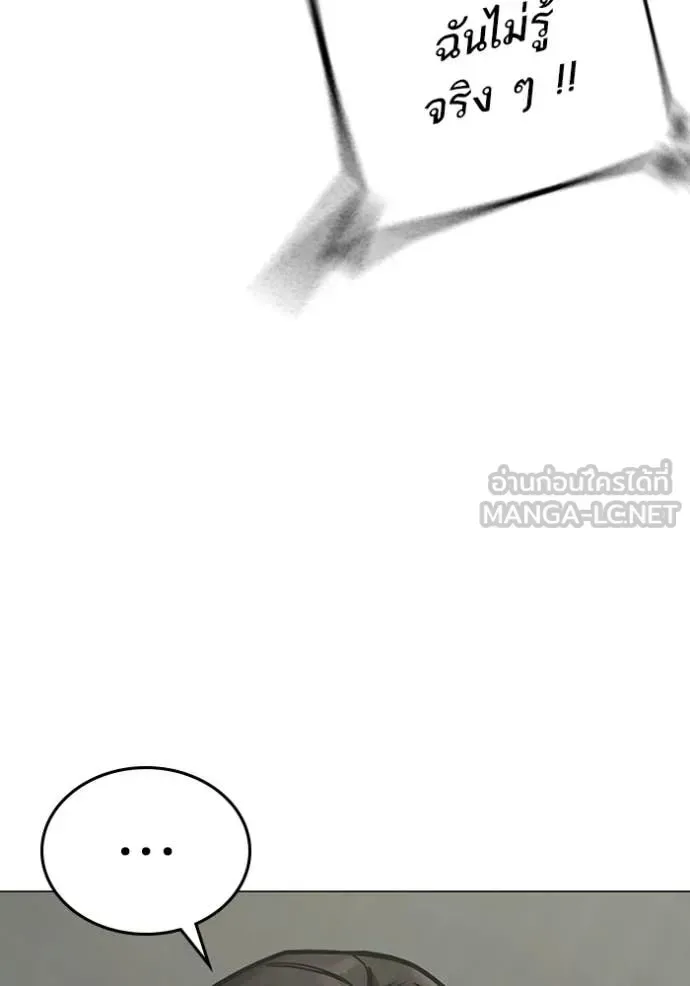 Reality Quest ตอนที่ 175 หน้า 139