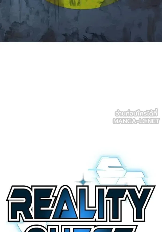 Reality Quest ตอนที่ 175 หน้า 15