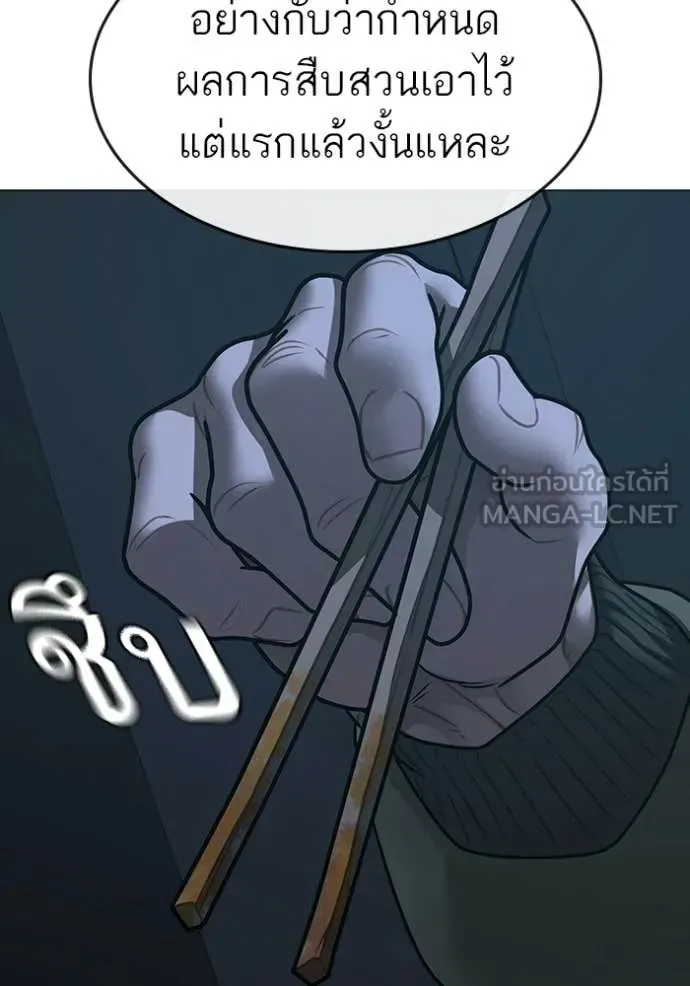Reality Quest ตอนที่ 175 หน้า 166