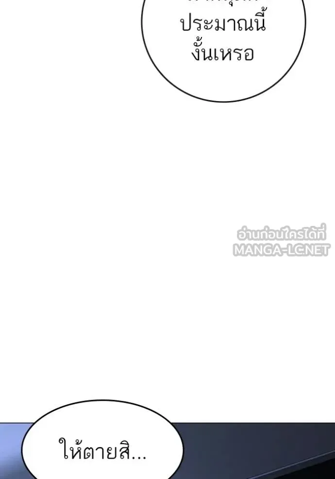 Reality Quest ตอนที่ 175 หน้า 175