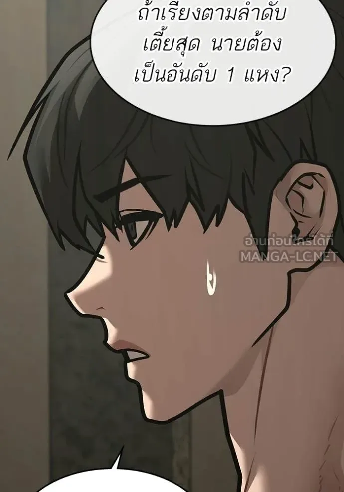 Reality Quest ตอนที่ 175 หน้า 42