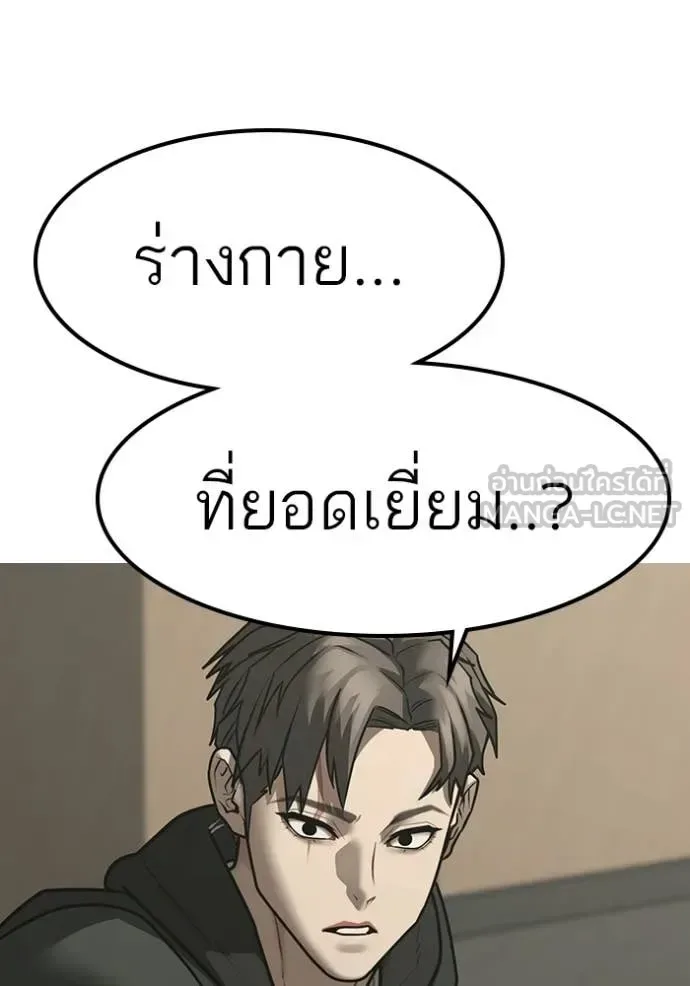 Reality Quest ตอนที่ 175 หน้า 47