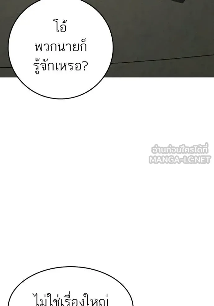 Reality Quest ตอนที่ 175 หน้า 50