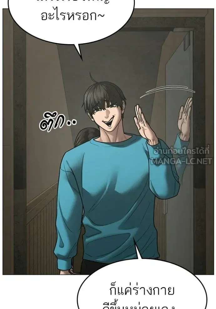 Reality Quest ตอนที่ 175 หน้า 51