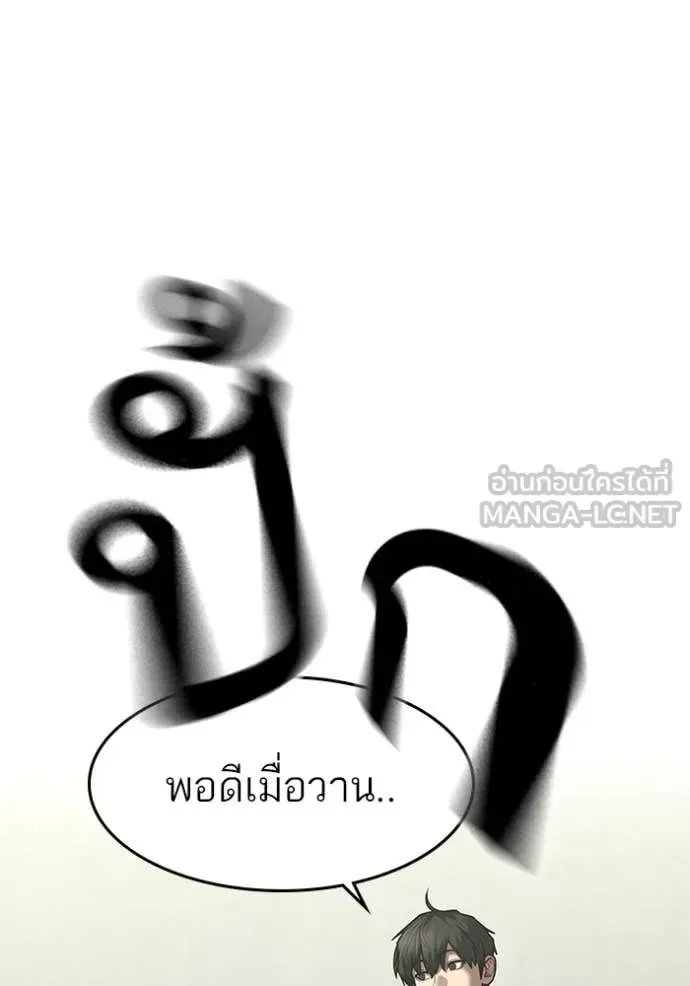 Reality Quest ตอนที่ 175 หน้า 56