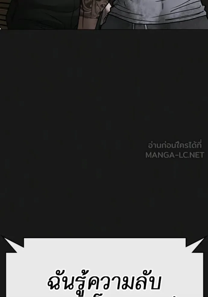 Reality Quest ตอนที่ 175 หน้า 84