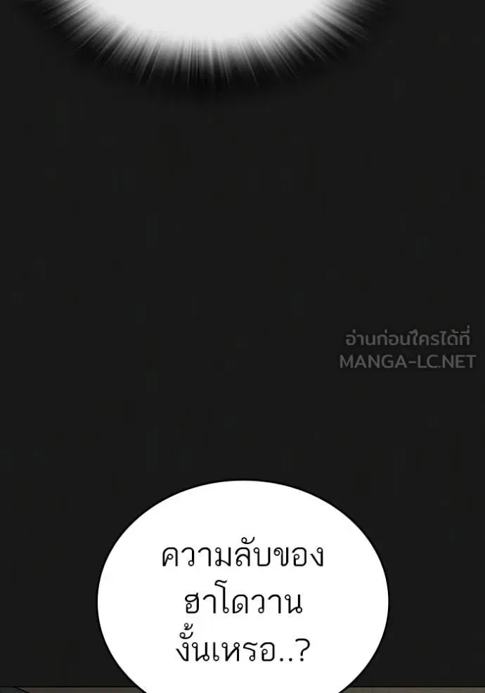 Reality Quest ตอนที่ 175 หน้า 88