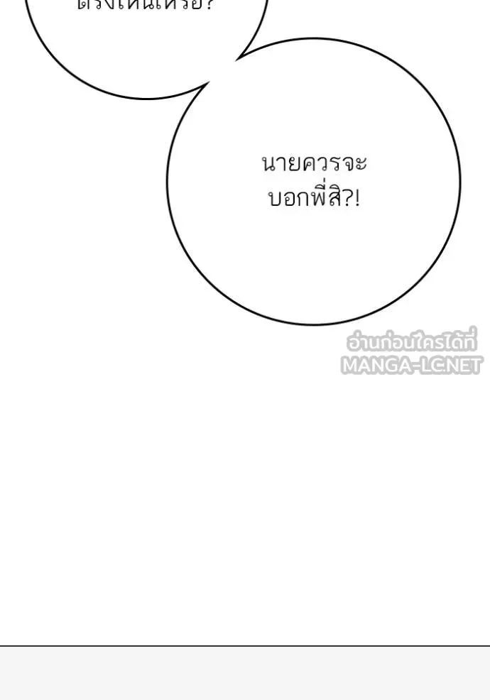 Reality Quest ตอนที่ 176 หน้า 113