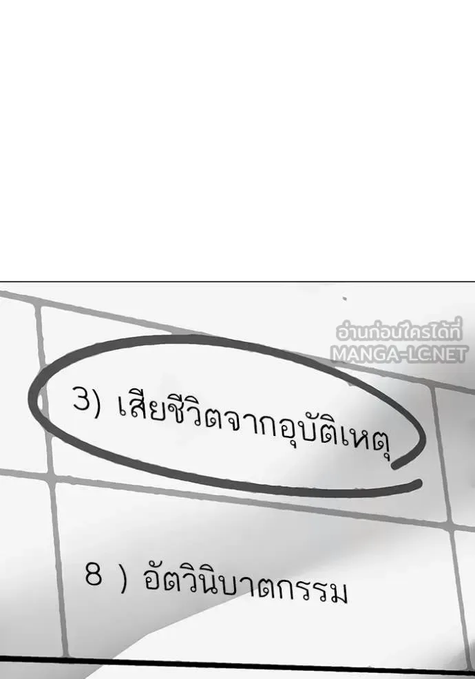 Reality Quest ตอนที่ 176 หน้า 118