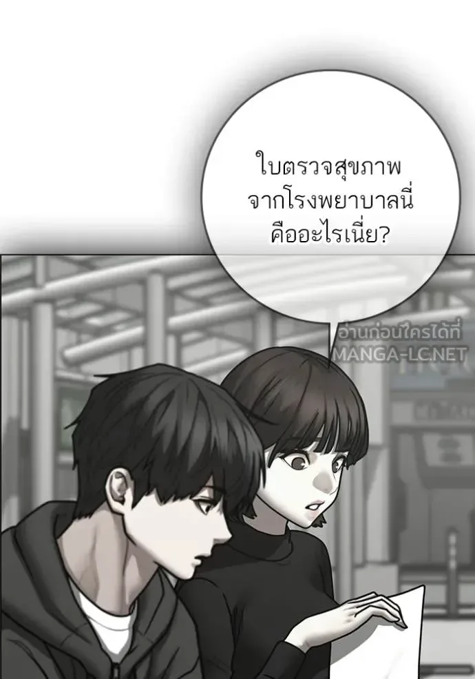 Reality Quest ตอนที่ 176 หน้า 129