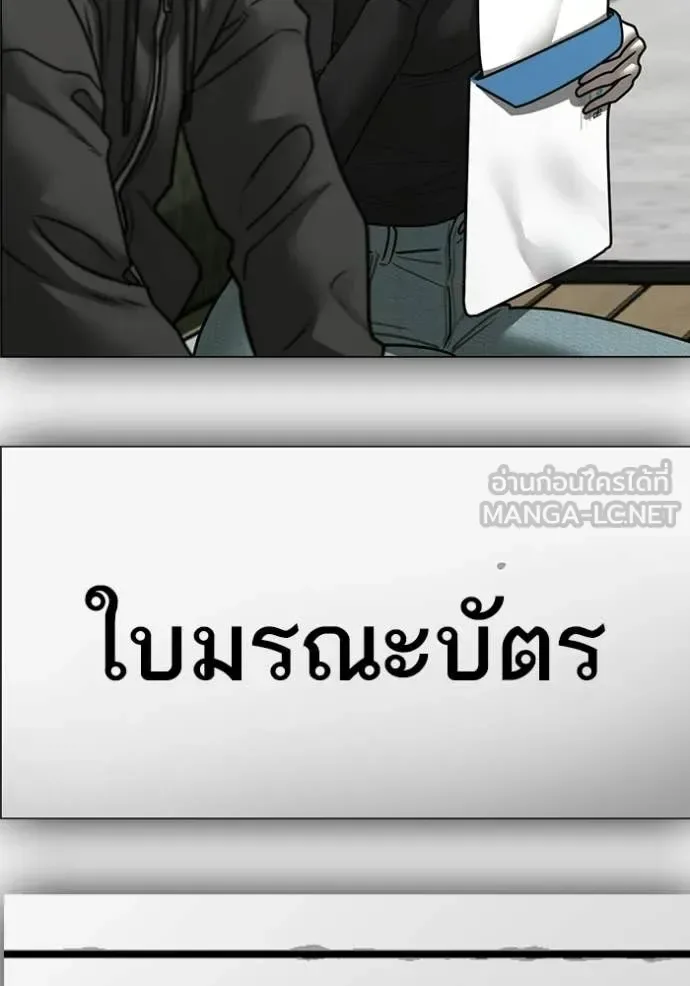 Reality Quest ตอนที่ 176 หน้า 130