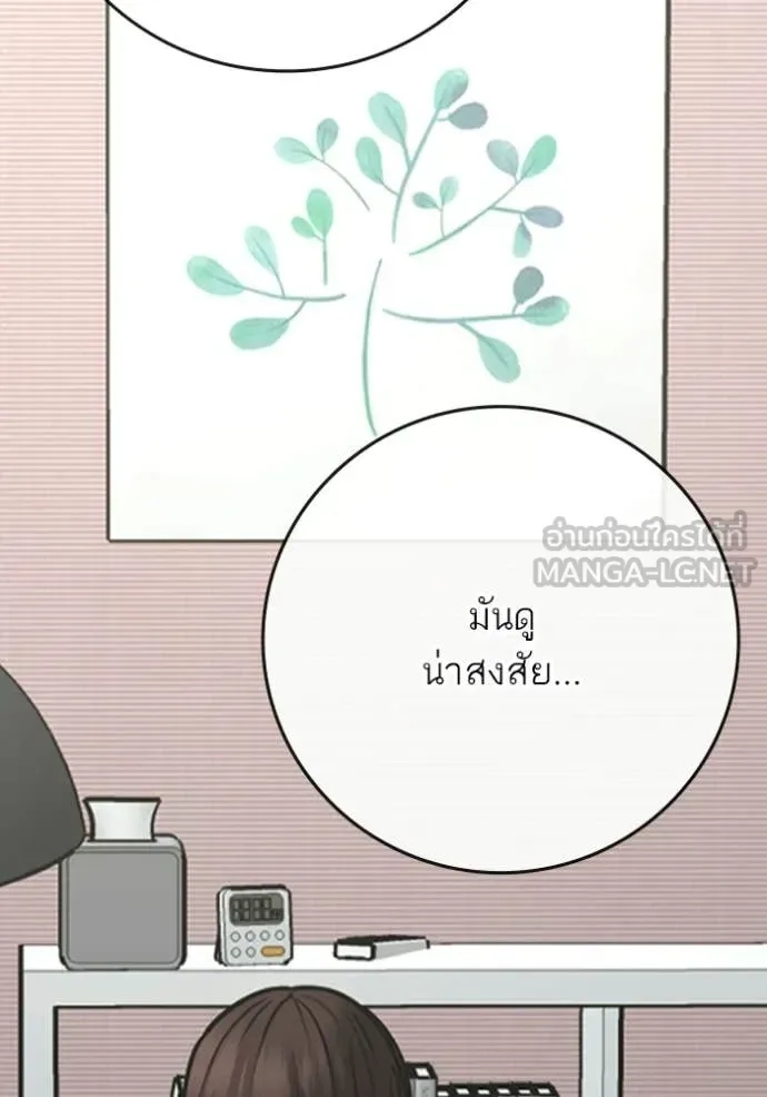 Reality Quest ตอนที่ 176 หน้า 138