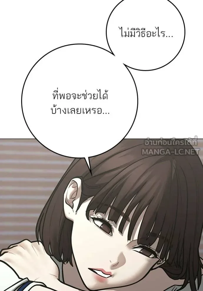 Reality Quest ตอนที่ 176 หน้า 142