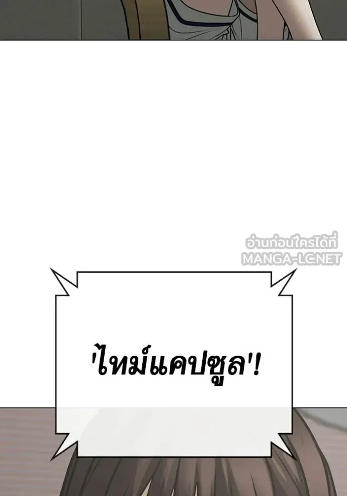 Reality Quest ตอนที่ 176 หน้า 145