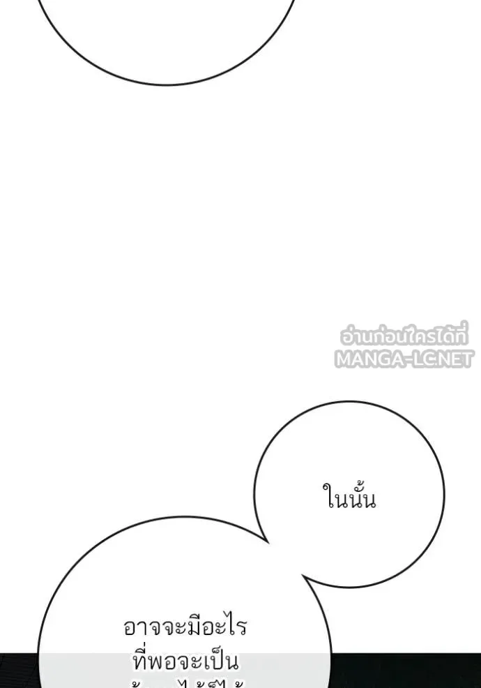 Reality Quest ตอนที่ 176 หน้า 171