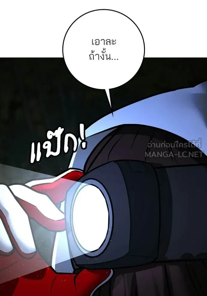 Reality Quest ตอนที่ 176 หน้า 173
