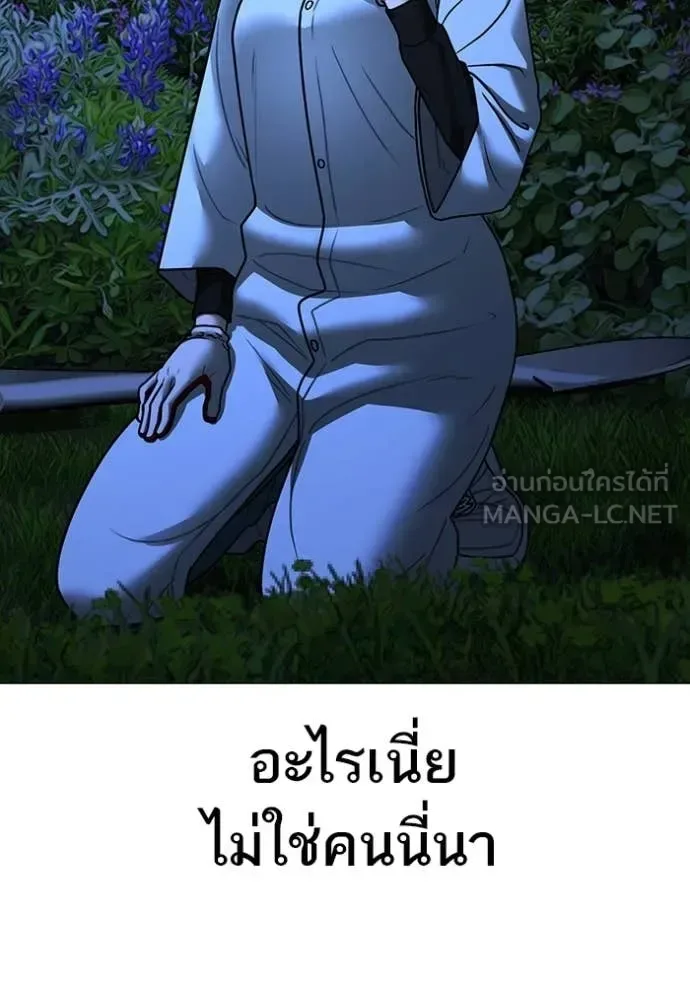 Reality Quest ตอนที่ 176 หน้า 194