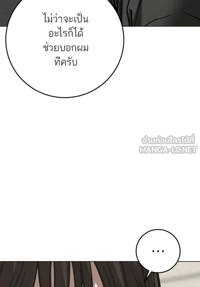 Reality Quest ตอนที่ 176 หน้า 68