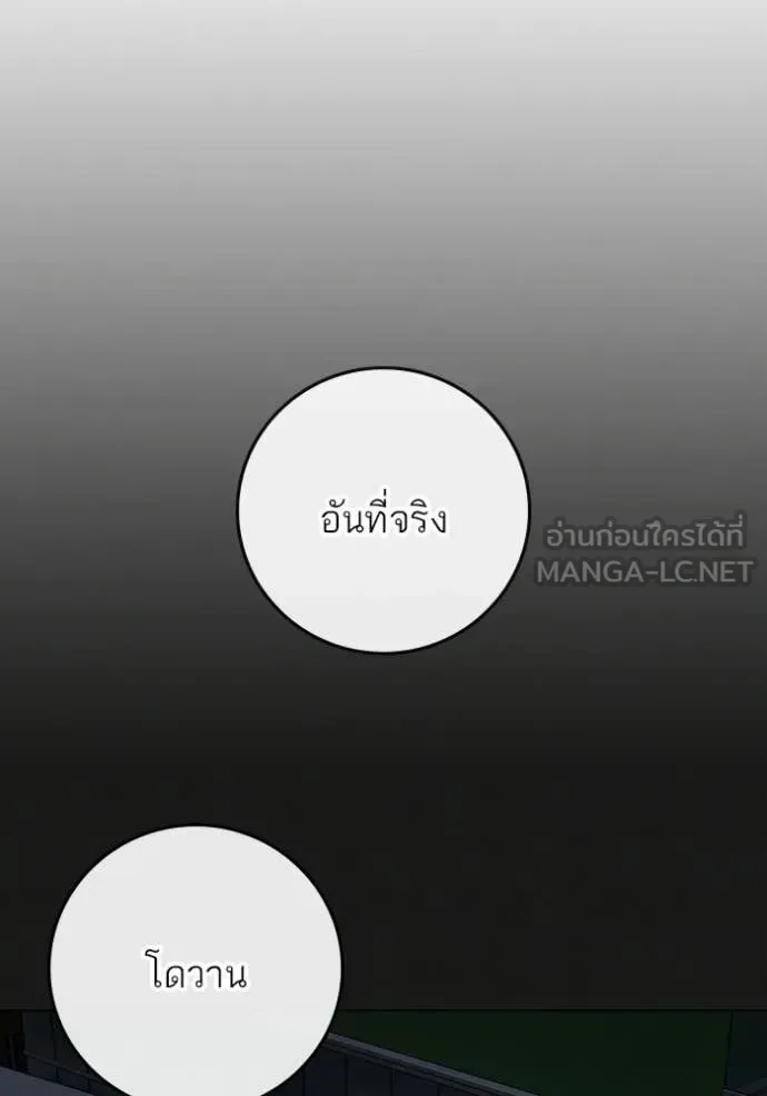 Reality Quest ตอนที่ 176 หน้า 77