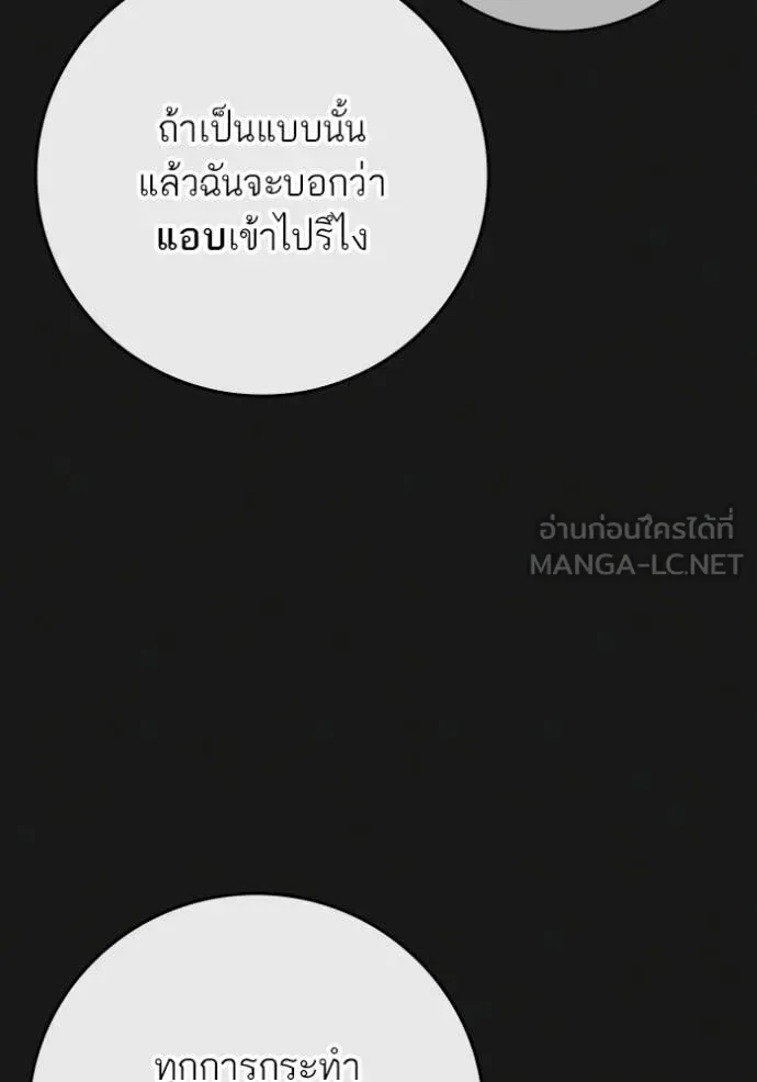 Reality Quest ตอนที่ 176 หน้า 81
