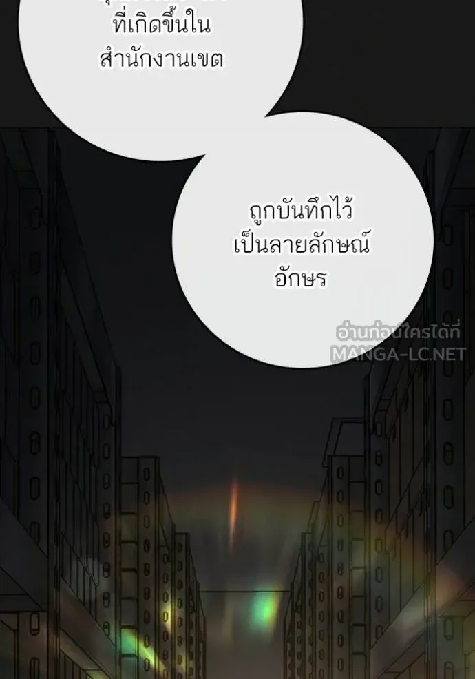 Reality Quest ตอนที่ 176 หน้า 82