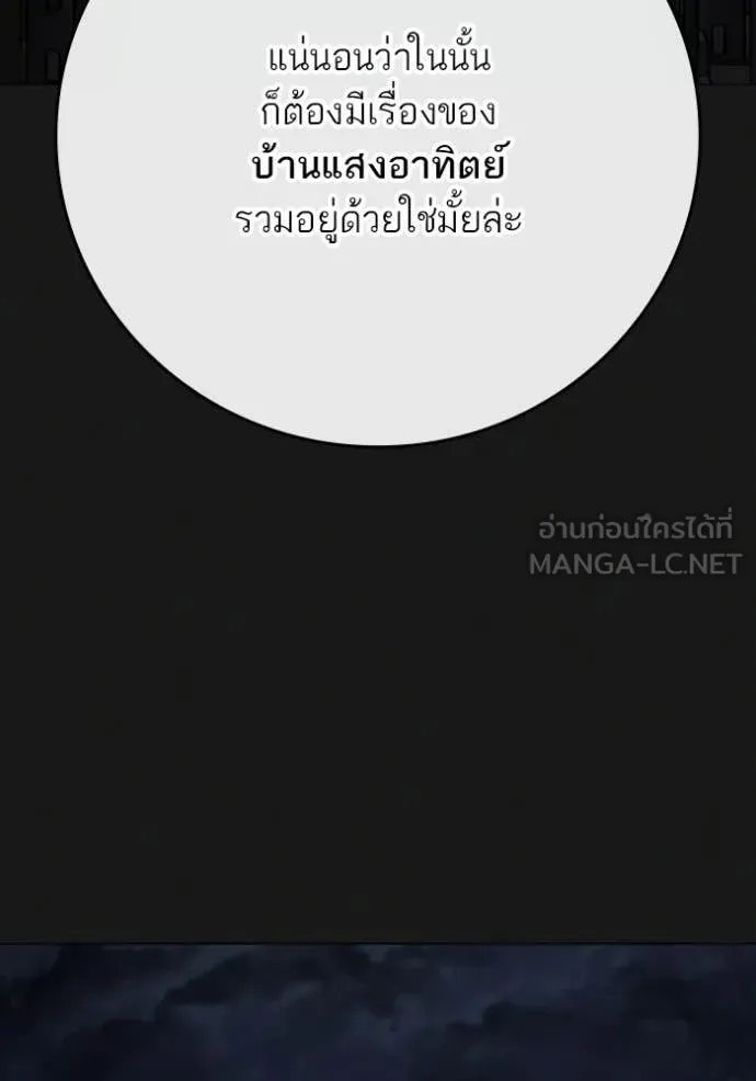 Reality Quest ตอนที่ 176 หน้า 84