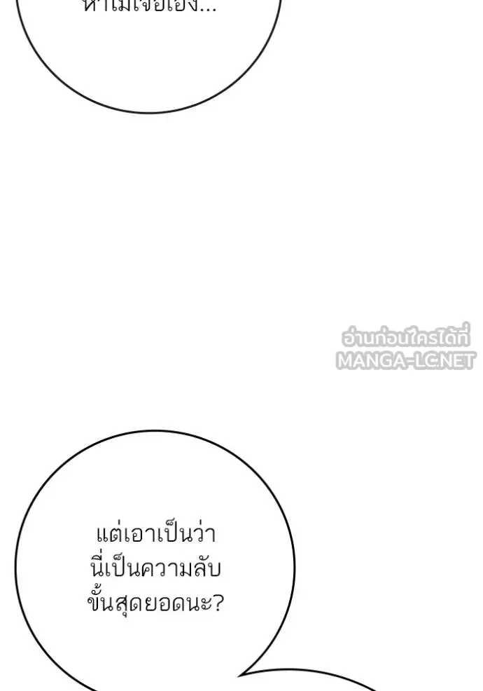 Reality Quest ตอนที่ 176 หน้า 90