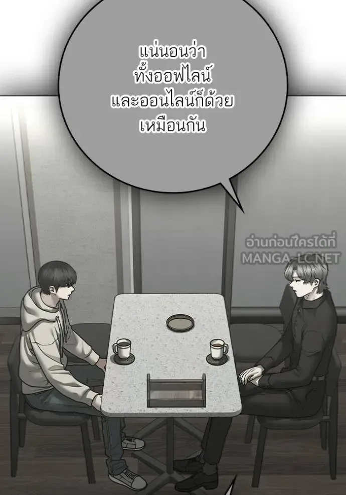 Reality Quest ตอนที่ 176 หน้า 98