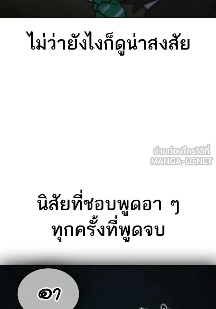 Reality Quest ตอนที่ 177 หน้า 137