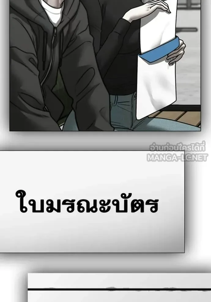 Reality Quest ตอนที่ 177 หน้า 149