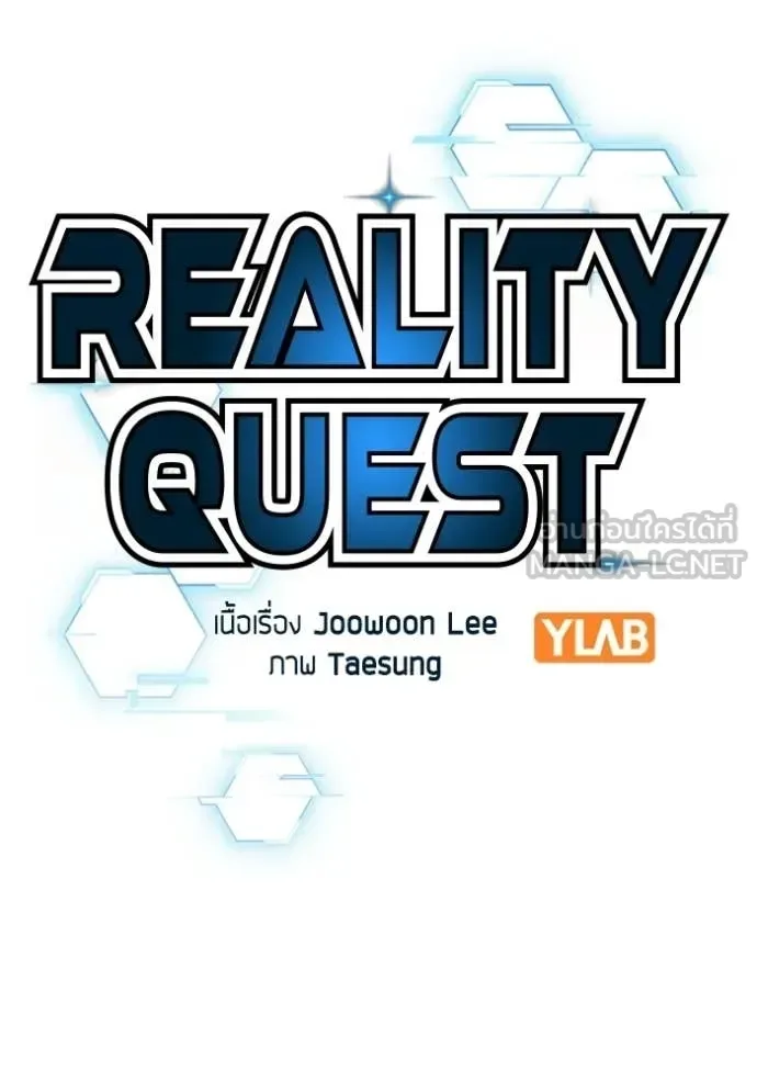 Reality Quest ตอนที่ 177 หน้า 33