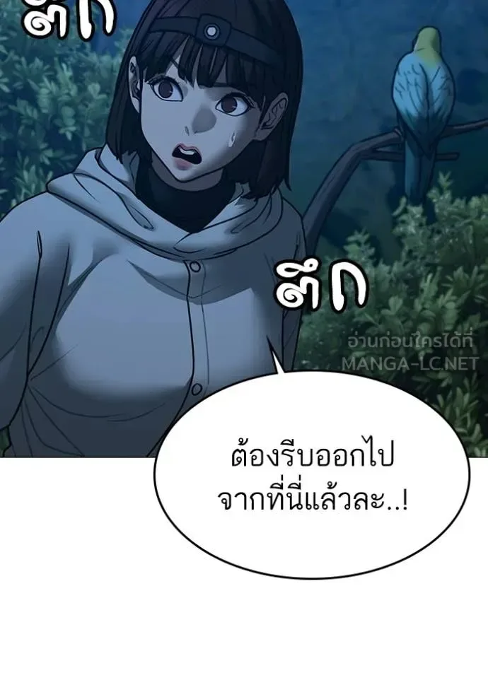 Reality Quest ตอนที่ 177 หน้า 81
