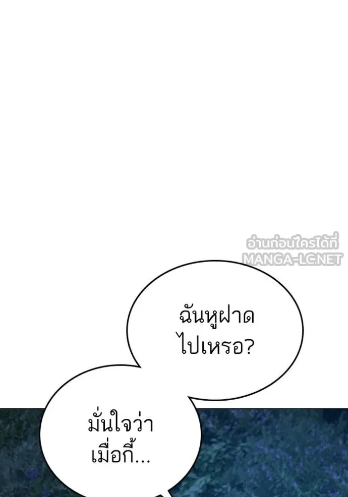 Reality Quest ตอนที่ 177 หน้า 85