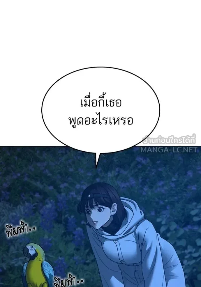 Reality Quest ตอนที่ 177 หน้า 87