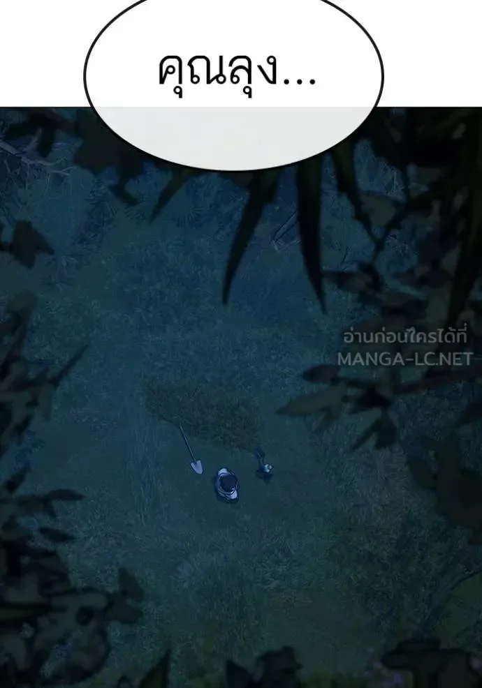 Reality Quest ตอนที่ 177 หน้า 97